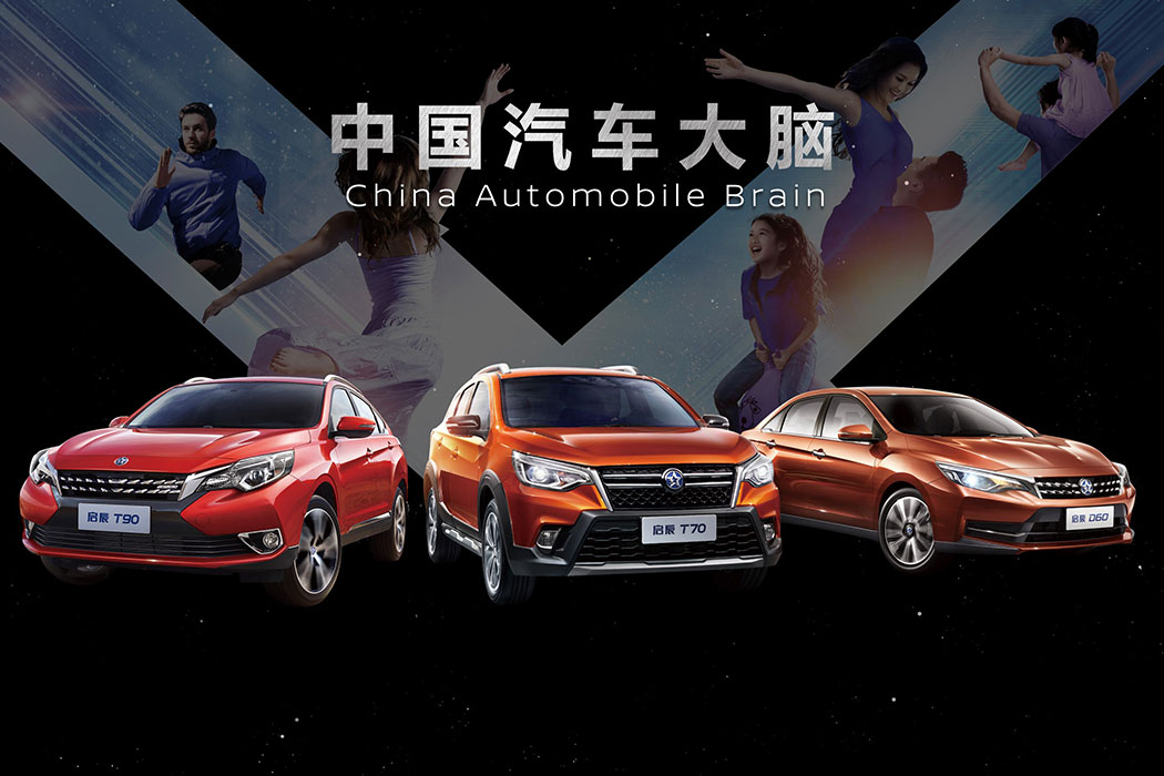 k8凯发启辰“中国汽车大脑”产品战队